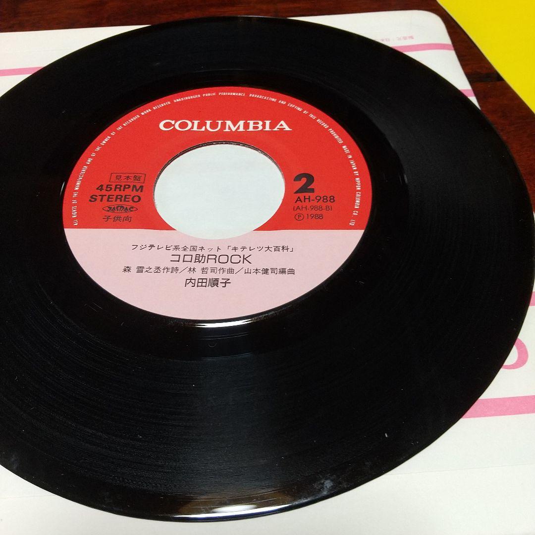 ダ*ス様 テレビアニメ「キテレツ大百科」主題歌EPレコード　ボディーだけレディー