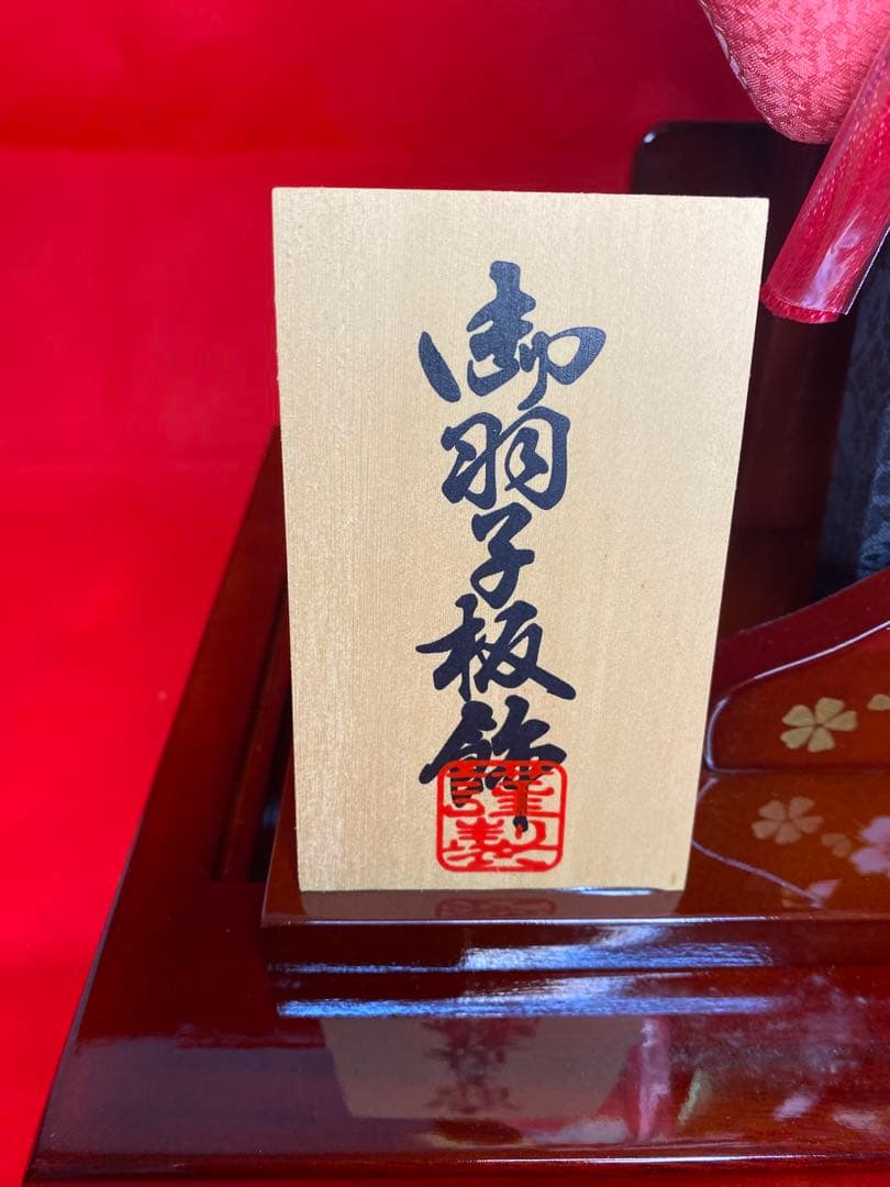 羽子板　アクリルケース花梨刺繍１３号・サイズ間口約２８×奥行約２４×高さ約５４㎝