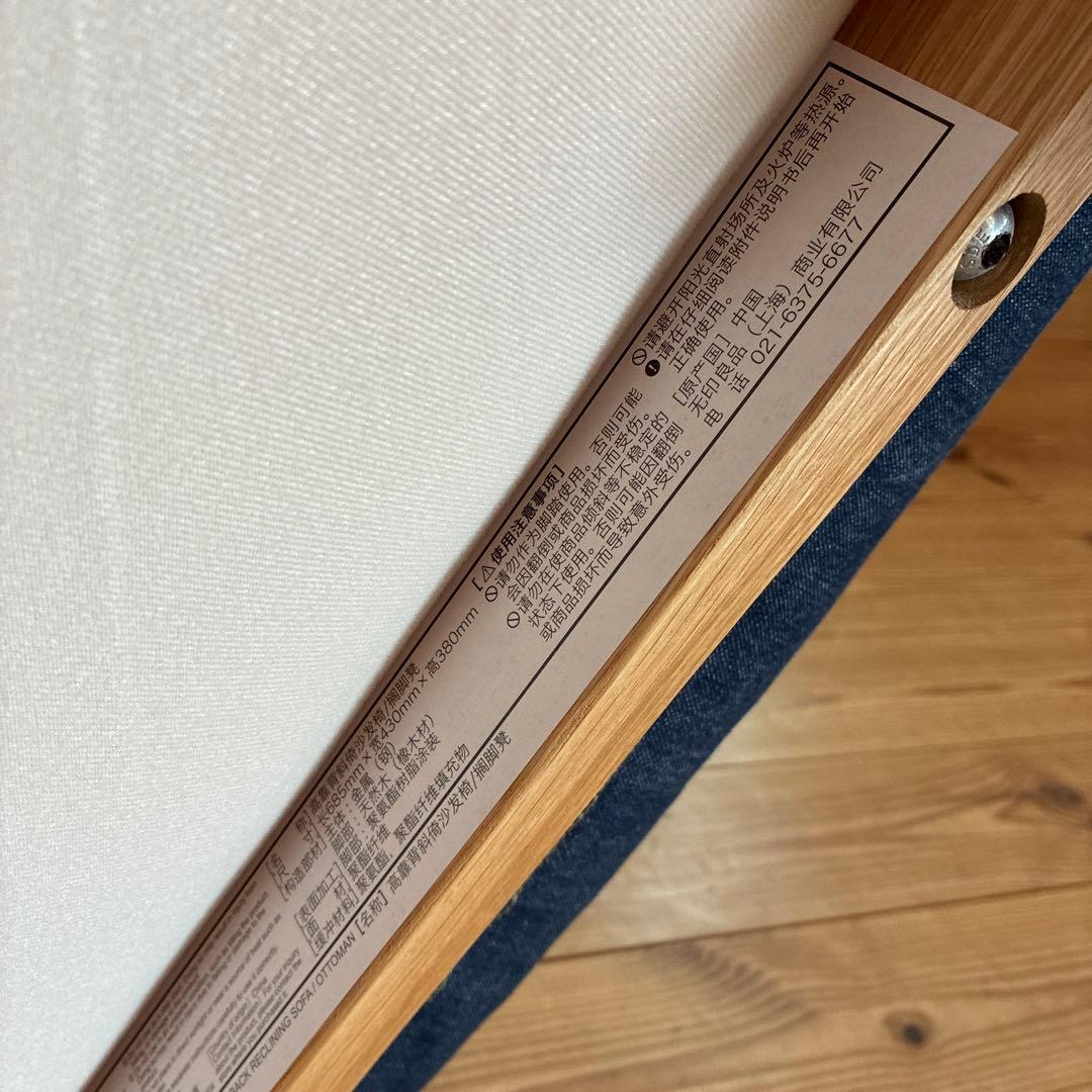 無印良品 オットマン　デニム