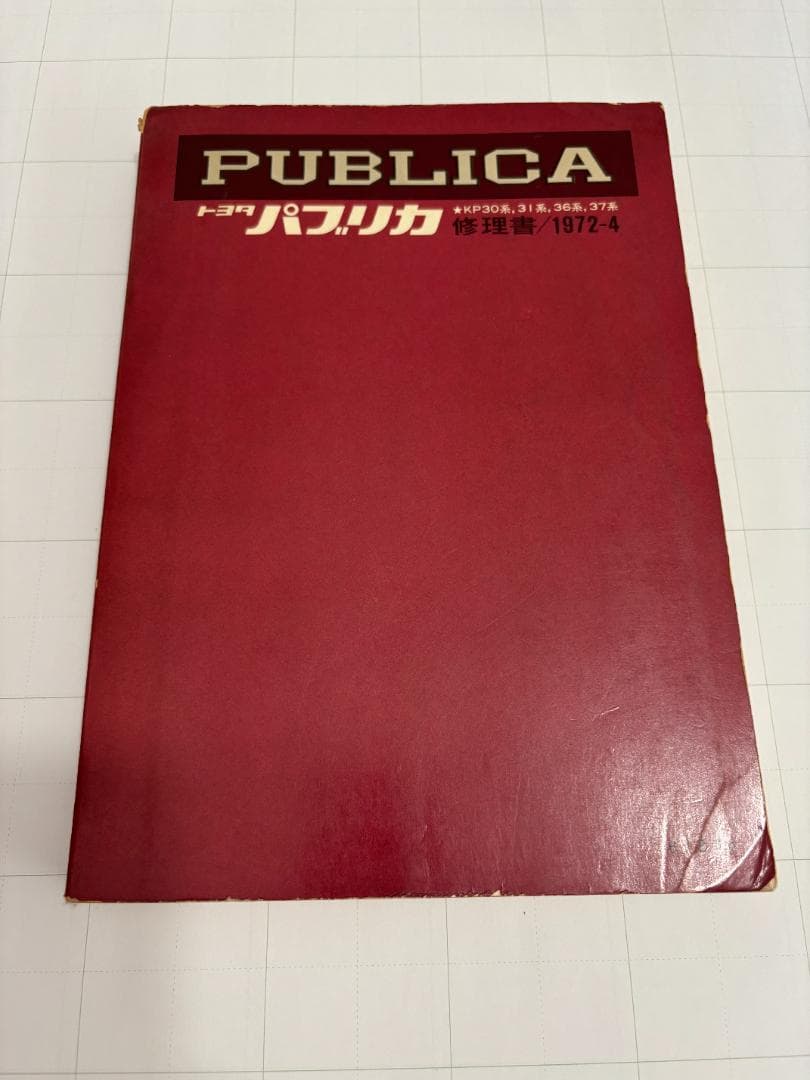 トヨタ パブリカ カタログ 1974年発行