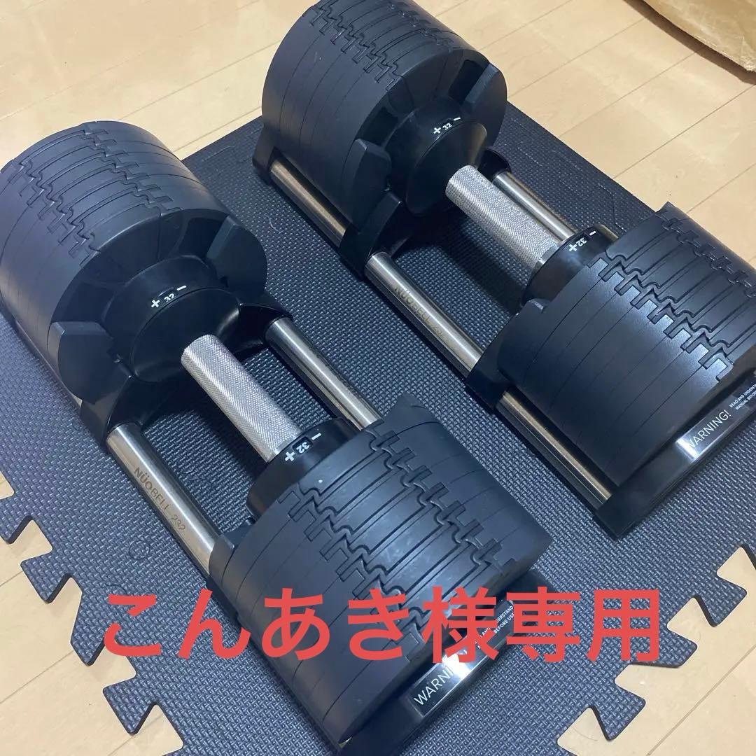 フレックスベル　FLEXBELL 可変式ダンベル 32kg 2k刻み②/②