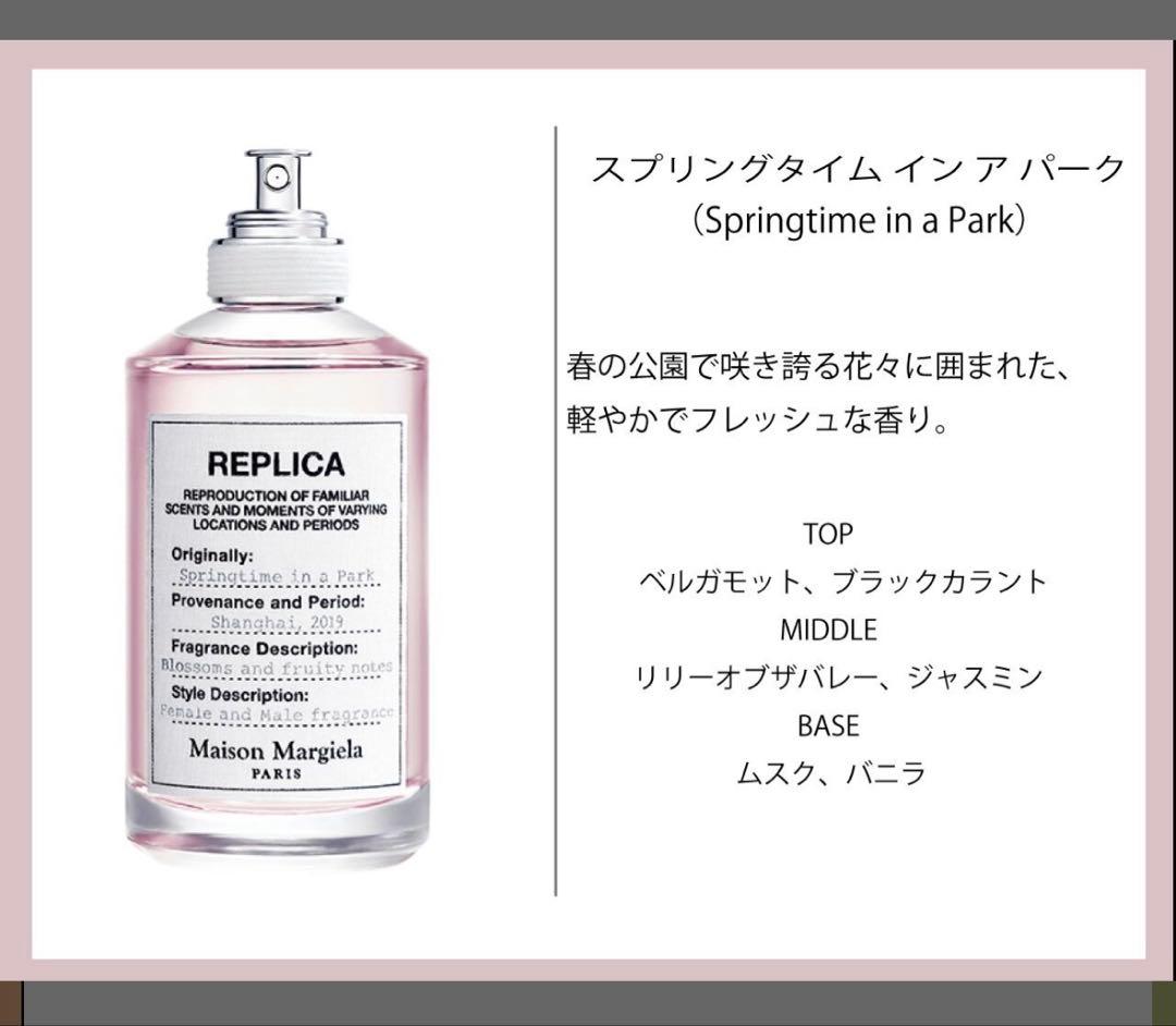 【値下げ可】メゾンマルジェラレプリカ スプリングタイムインアパーク　100ml