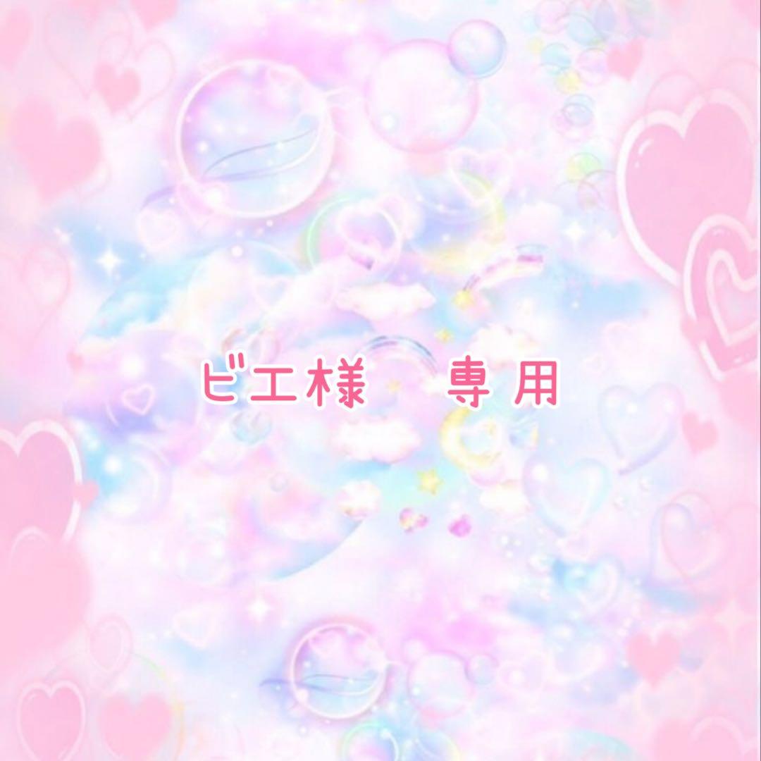 ビエ