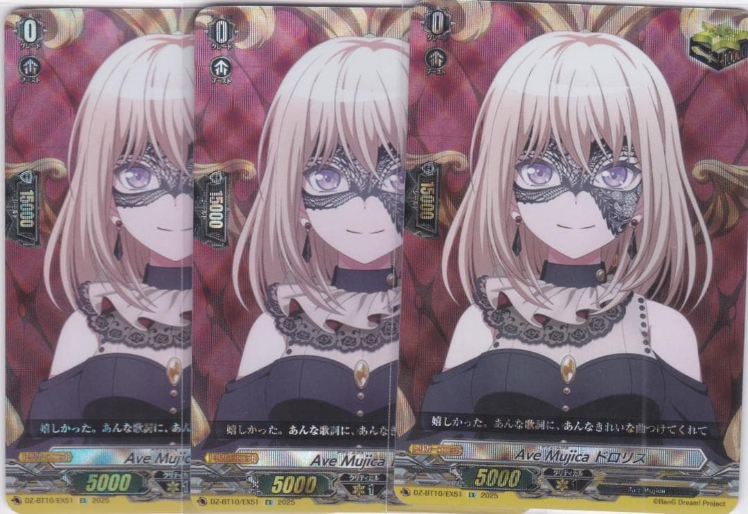 Ave Mujica ドロリス　３枚　EX　DZ-BT10　竜魂鳴導　ちゅうてつ