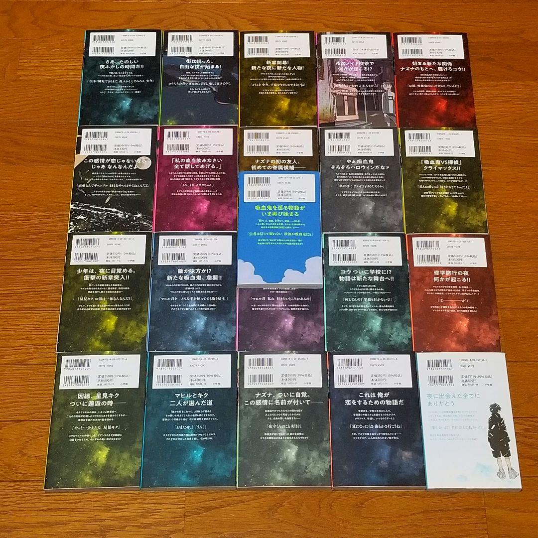 【★極美品★】よふかしのうた/1~20巻+楽園編/全巻/完結