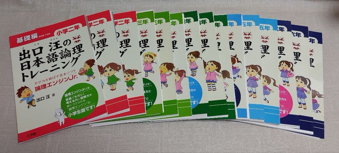【断裁済】出口汪の日本語論理トレーニング 2〜6年生基礎編・習熟編・発展編15冊