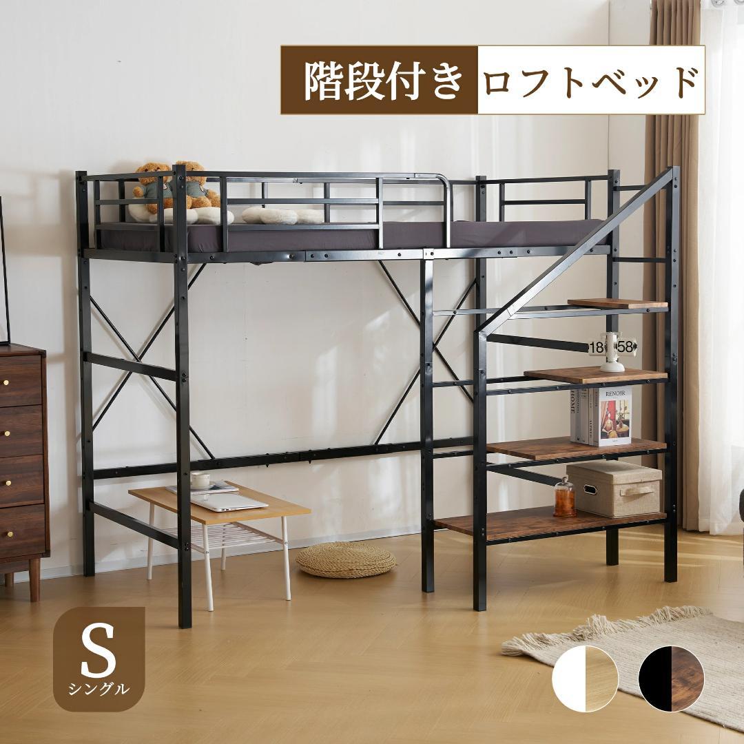 【シングル】システムベッド　階段付き　スチール　パイプベッドフレーム　BLACK