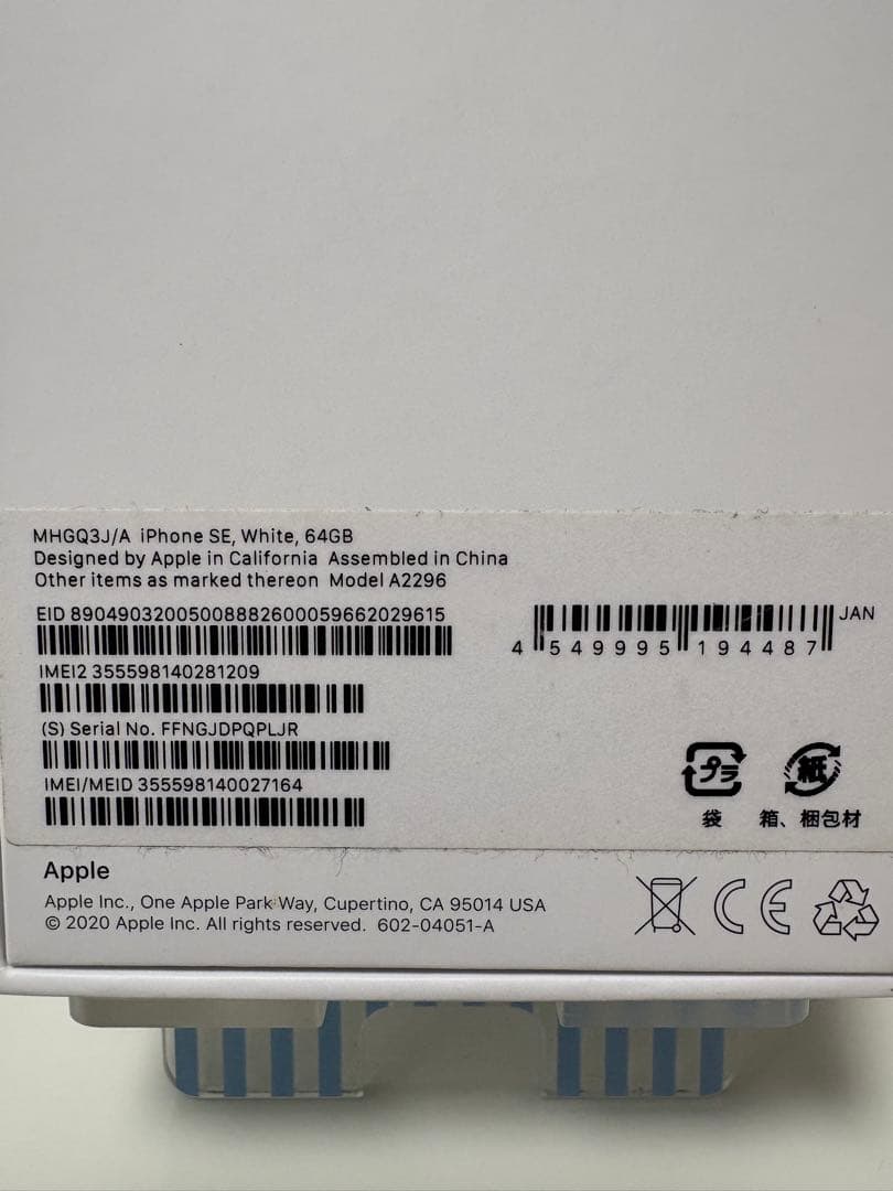 Apple iPhone SE (第2世代) ホワイト64GB 本体SIMフリー