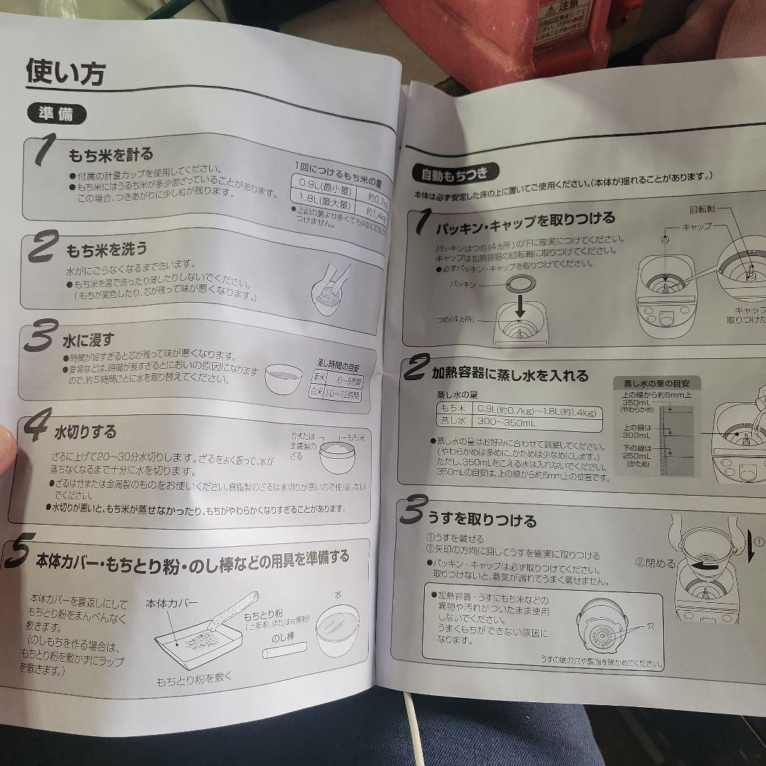 ZOJIRUSHI　マイコン餅つき機