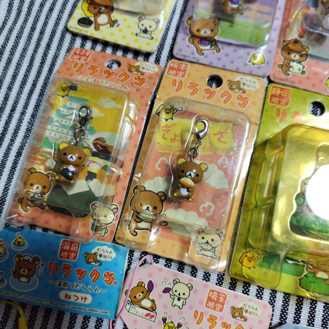 リラックマ だららん夢紀行 ご当地ストラップ 根付け キーホルダー 平成レトロ