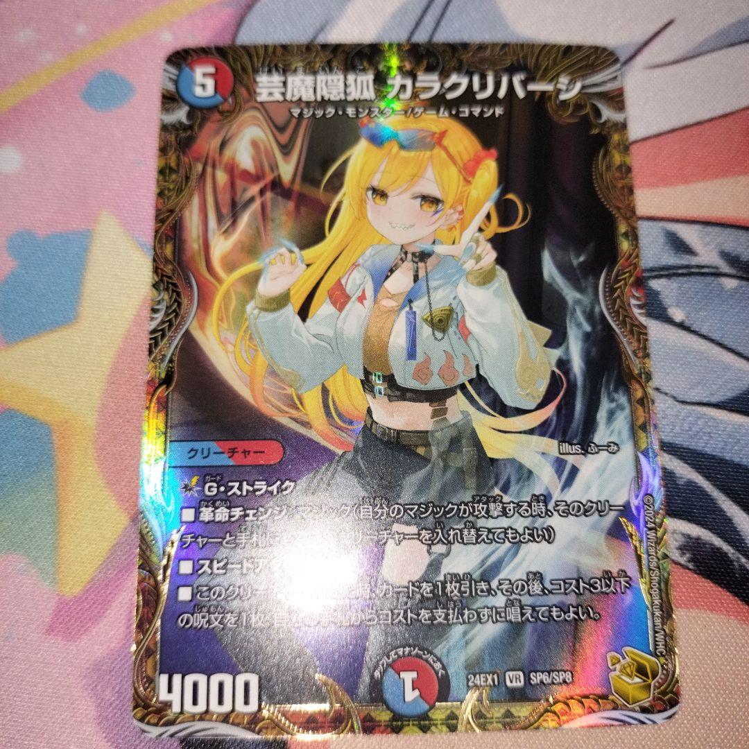 芸魔隠狐カラクリバーシ　金トレジャー　1枚