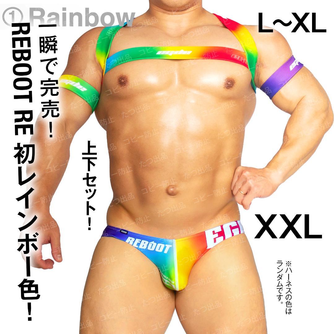EGDE【XXL！上下セット！】REBOOT RE レインボー ビキニ&ハーネス
