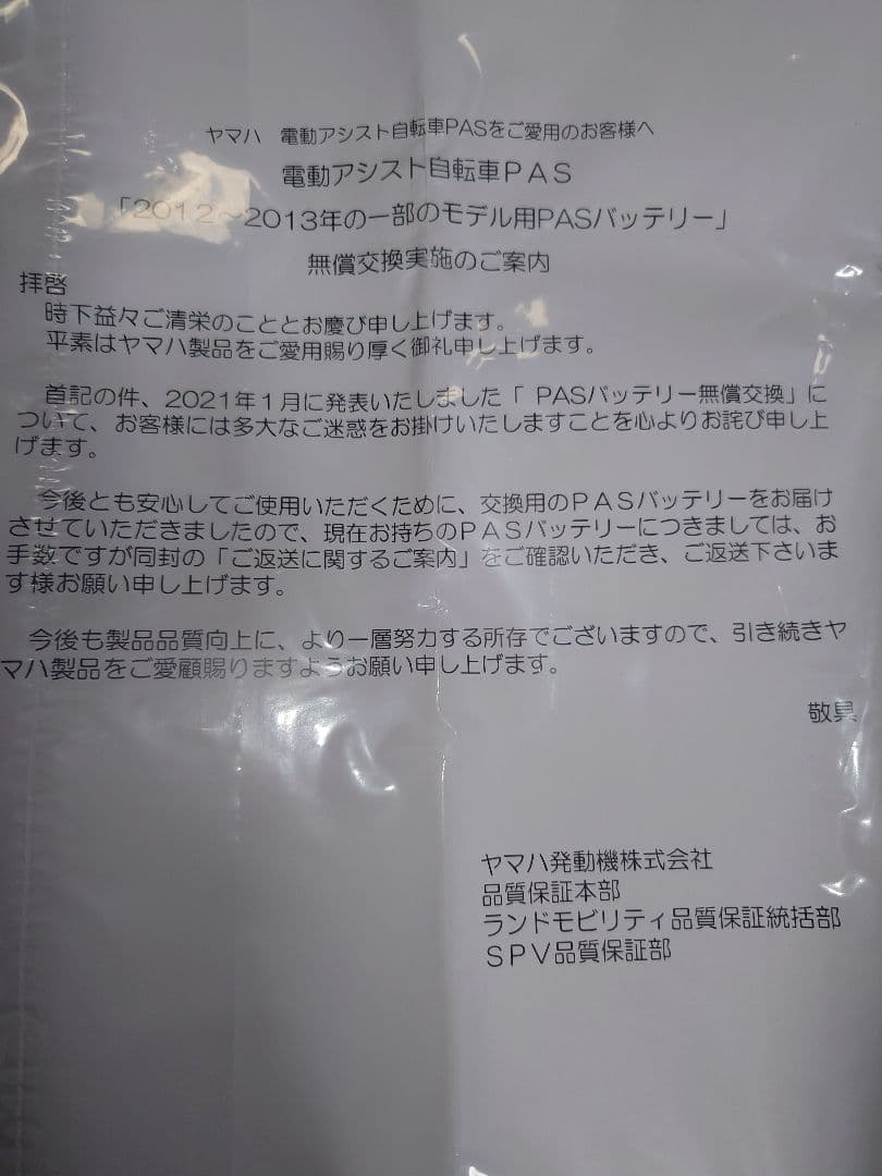 未使用：ヤマハ PAS 電動自転車 バッテリー X83-23