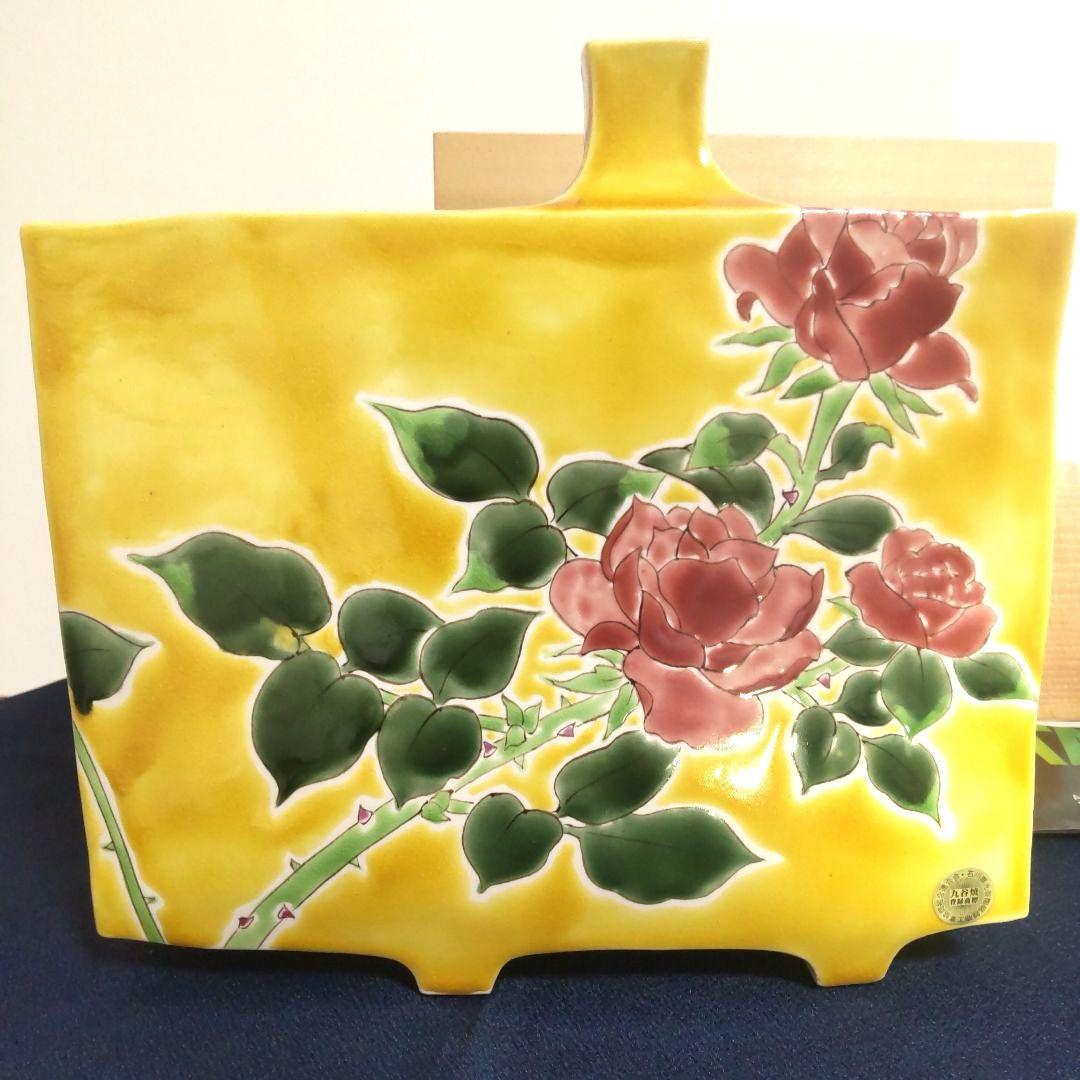 九谷焼 川田稔 薔薇 イエロー 黄 バラ 花瓶