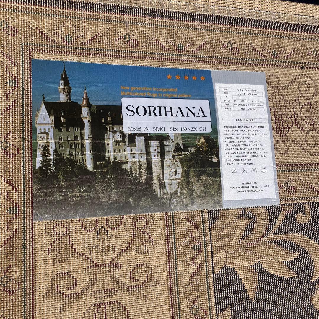 北欧レトロ ソリハナ ウイルトンカーペット ペルシャ絨毯 大型絨毯 アラベスク