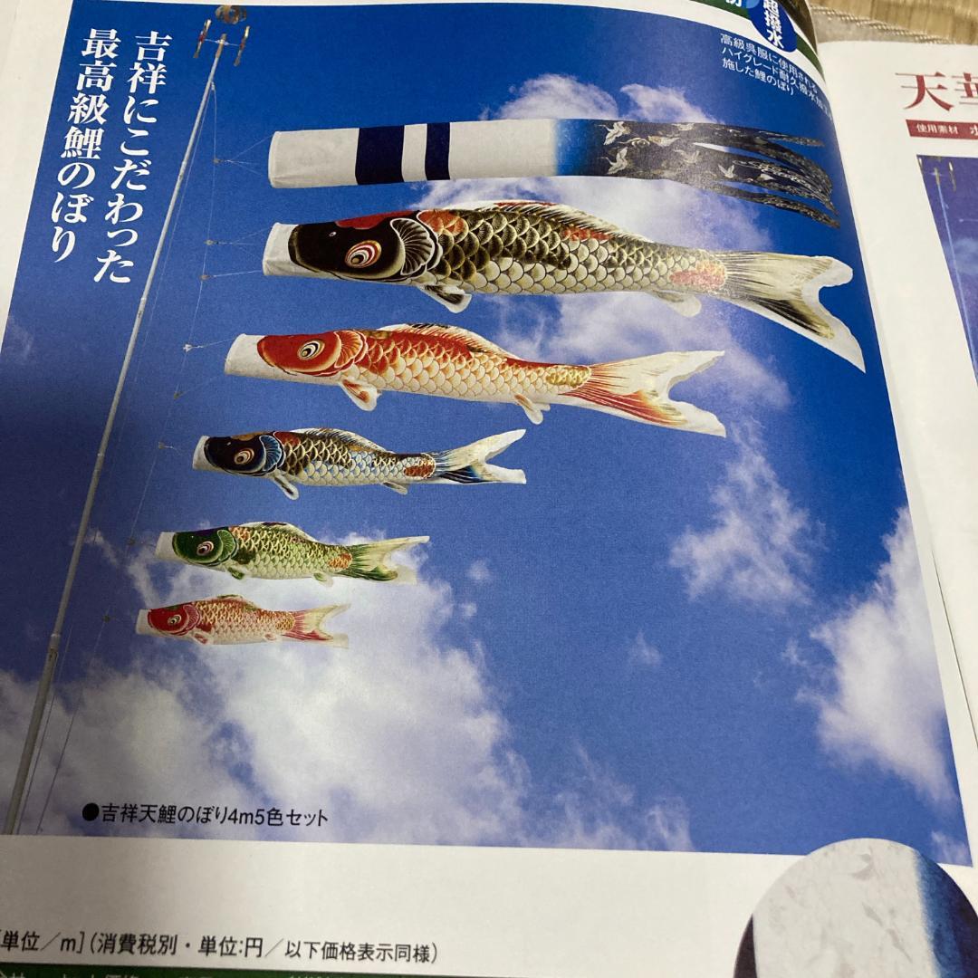 SKO119−2　吉祥天単品1.5m 　ベランダ鯉のぼり1.5m　お父さん鯉