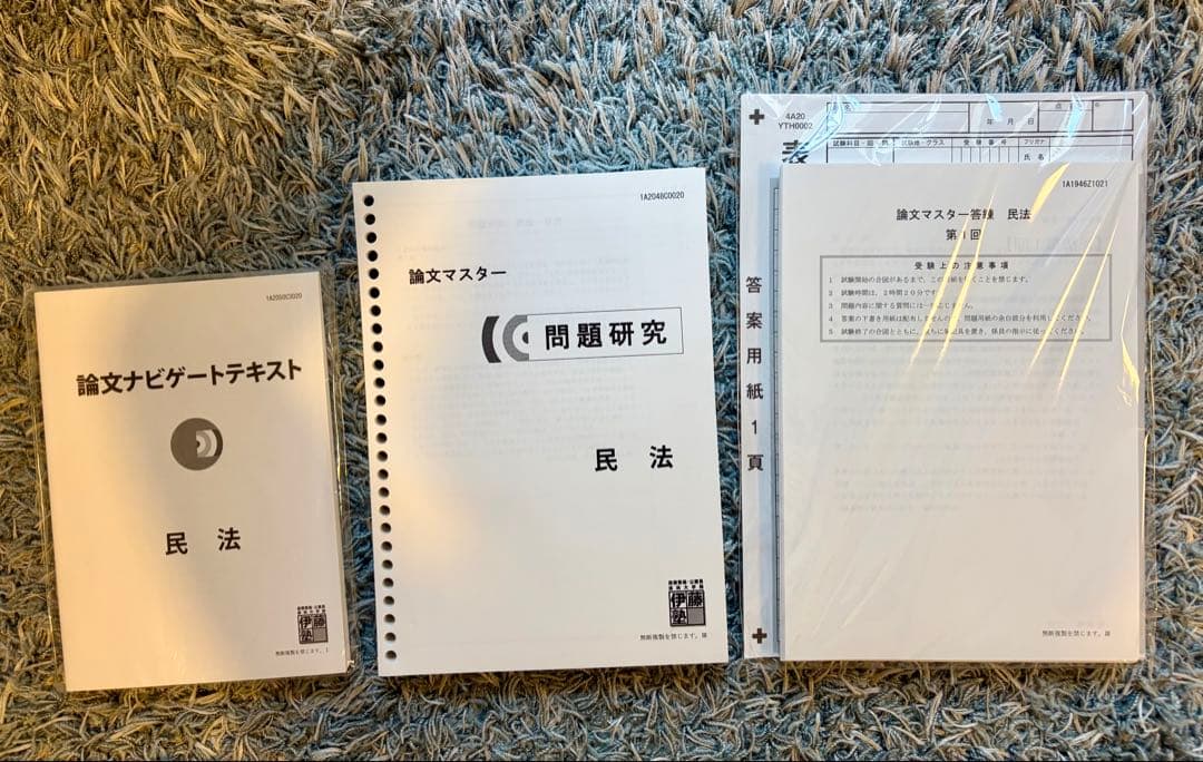 Johan【まとめ売り】伊藤塾司法試験論文マスター 問題研究＋論ナビ＋答練