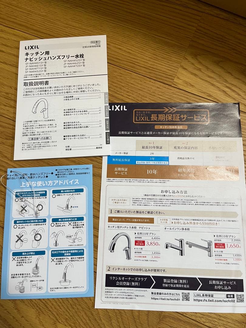 LIXIL キッチン用 ナビッシュハンズフリー水栓 SF-NAH451SY