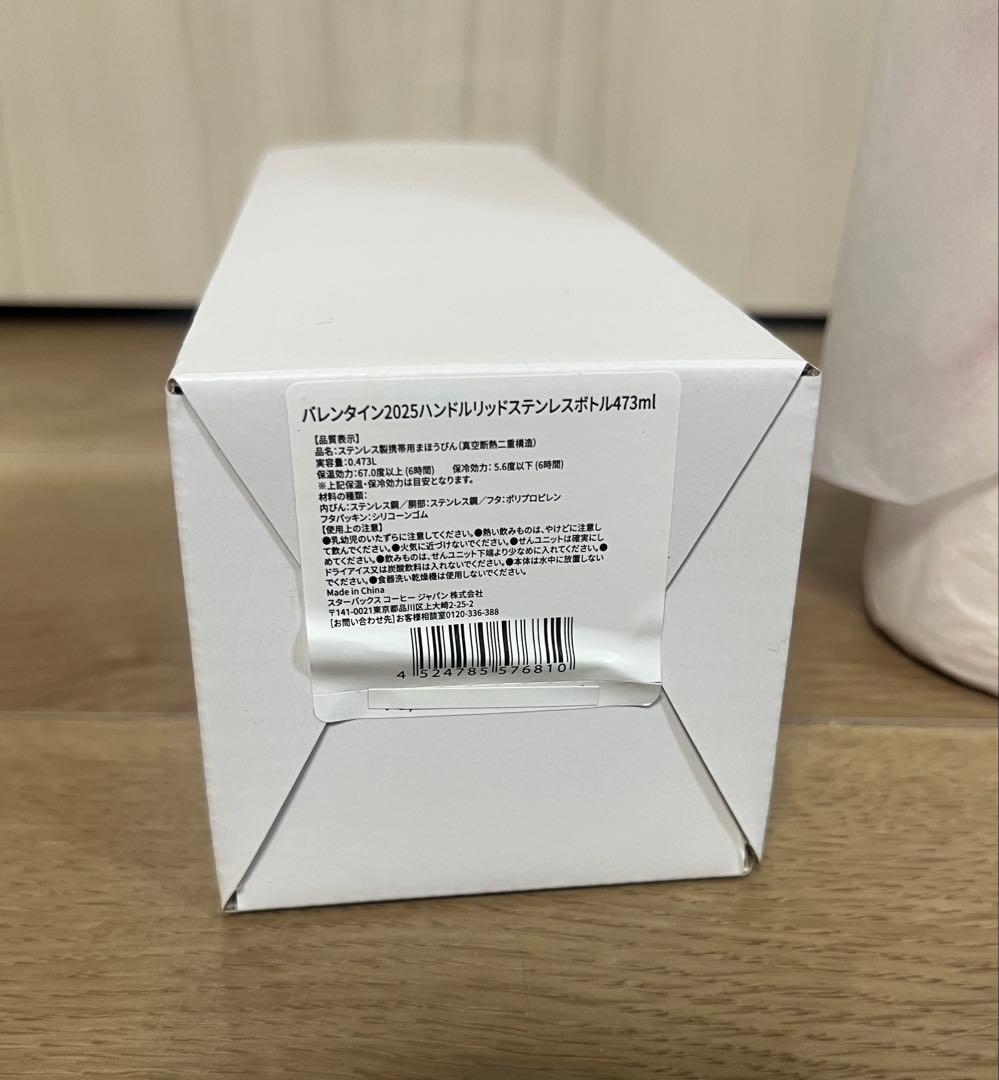 ♡新品未使用 箱付き♡ バレンタイン2025　ハンドルリッドステンレスボトル