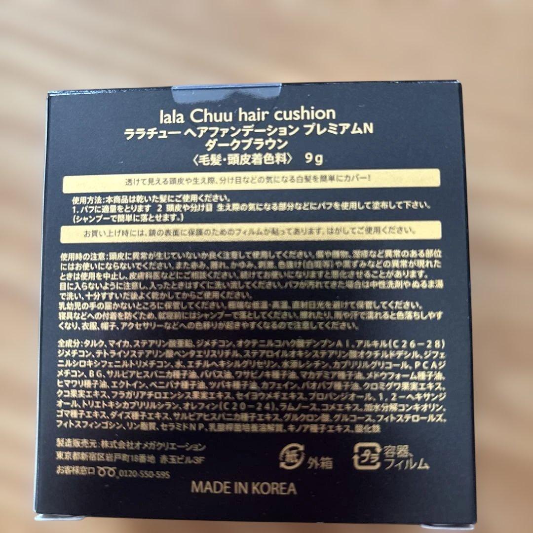 新品未開封✴︎ララチューヘアファンデーションプレミアム✴︎ダークブラウン