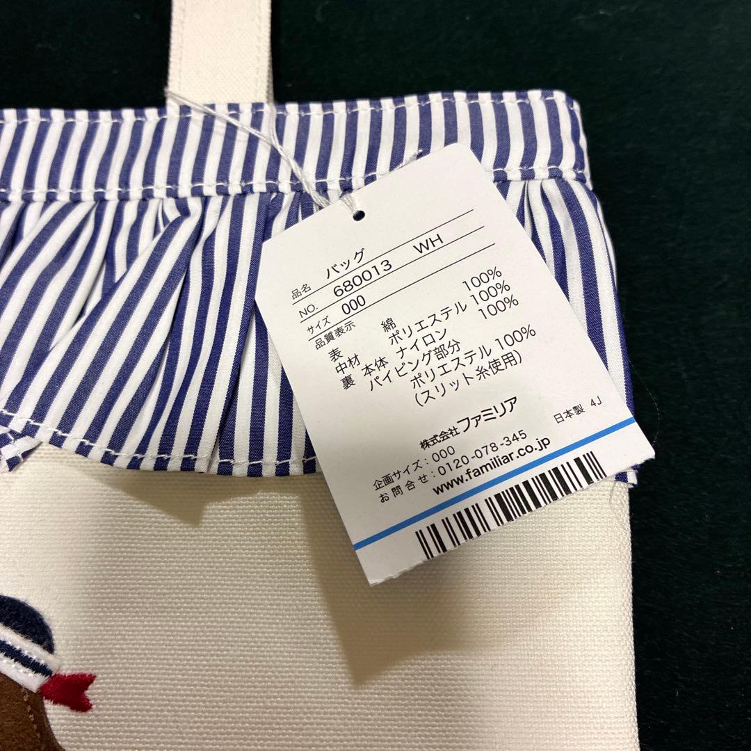 familiar 横浜限定ストライプフリル トートバッグ