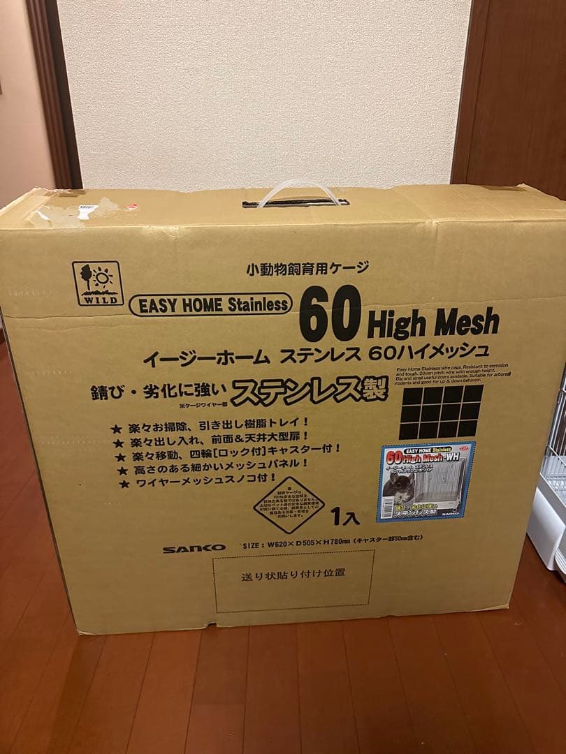 新品　早い者勝ちイージーホーム　ステンレス　60 ハイメッシュ
