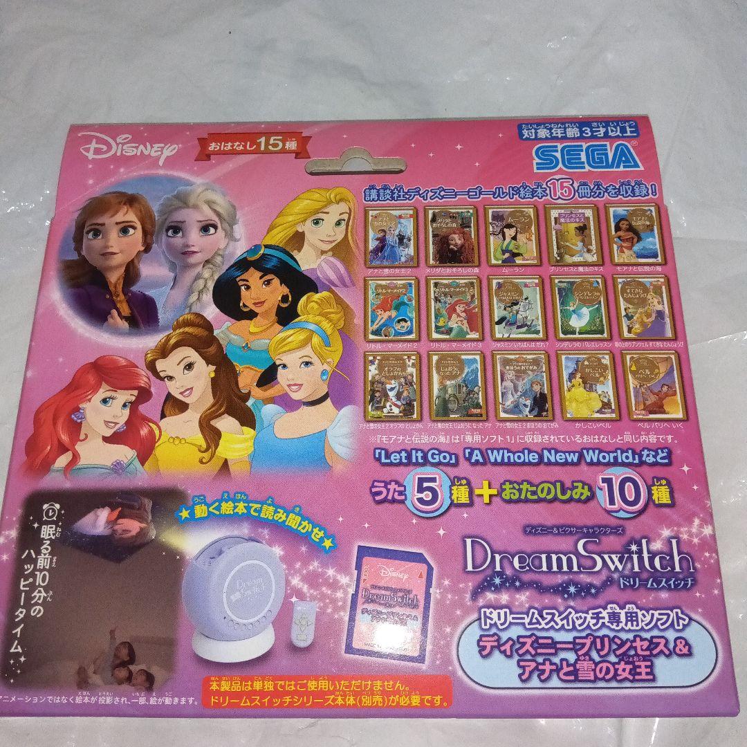 ドリームスイッチ　専用ソフト　ディズニープリンセス　アナの雪の女王　希少