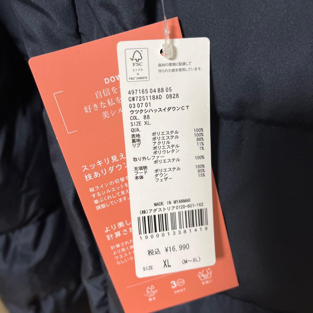 新品 ウツクシルエット撥水ダウンコート　ネイビーXLglobal work 濃紺