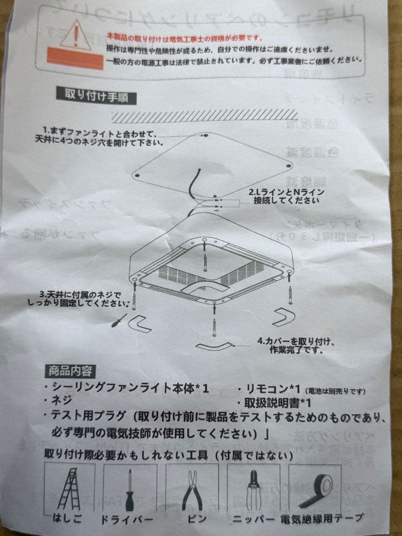 シーリングファンライト　2台セット