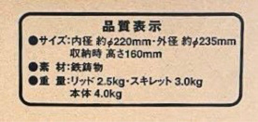  peak 和鉄ダッチオーブン 24cm