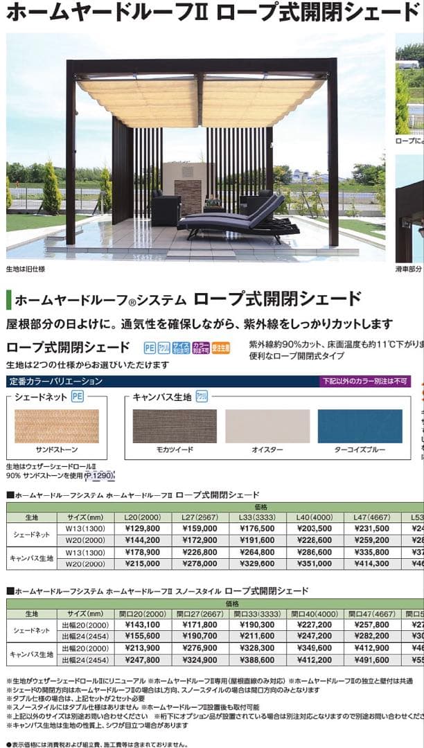 ロープ式開閉シェード