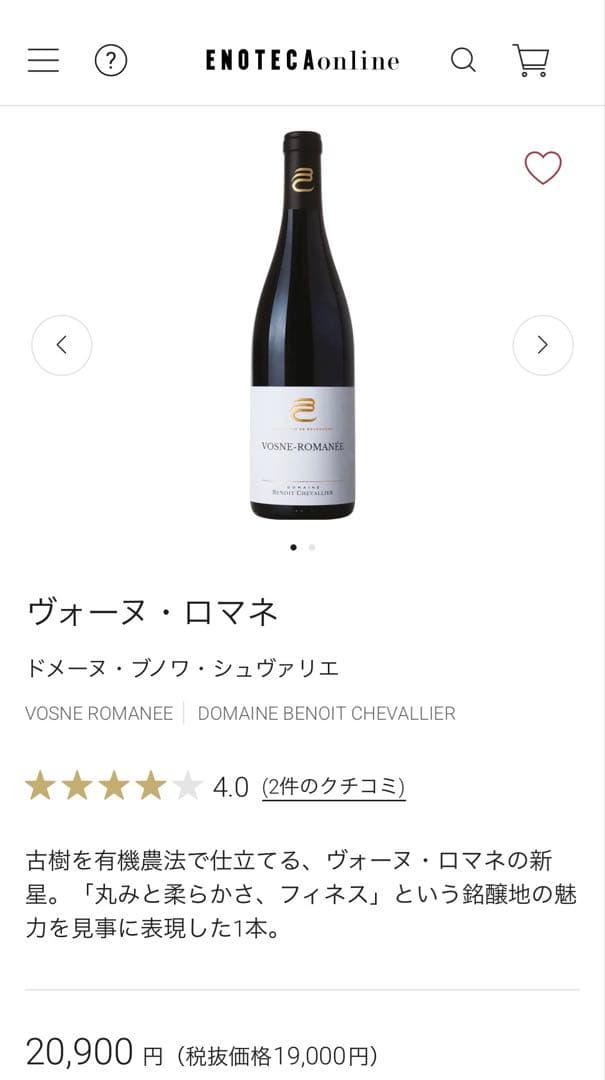 2019 ヴォーヌ・ロマネ　ブノワ・シュヴァリエ