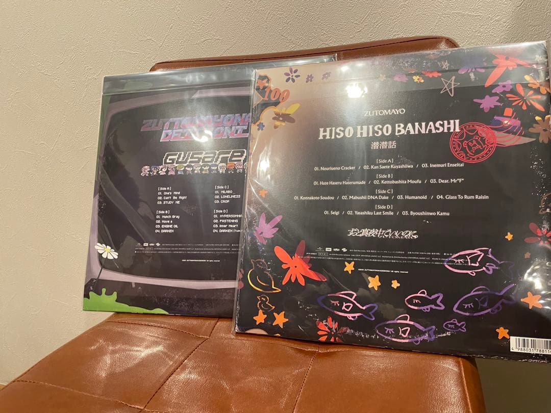 ずっと真夜中でいいのに。 ぐされ 潜潜話 数量限定 アナログ レコード盤