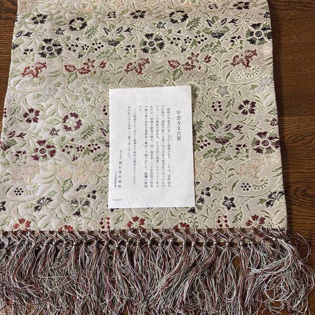 花柄刺繍テーブルセンター フリンジ付き　龍村美術織物