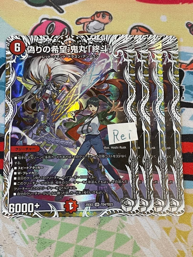 4枚 偽りの希望 鬼丸「終斗」 鬼丸ピリオド キャラプレミアムトレジャー 1