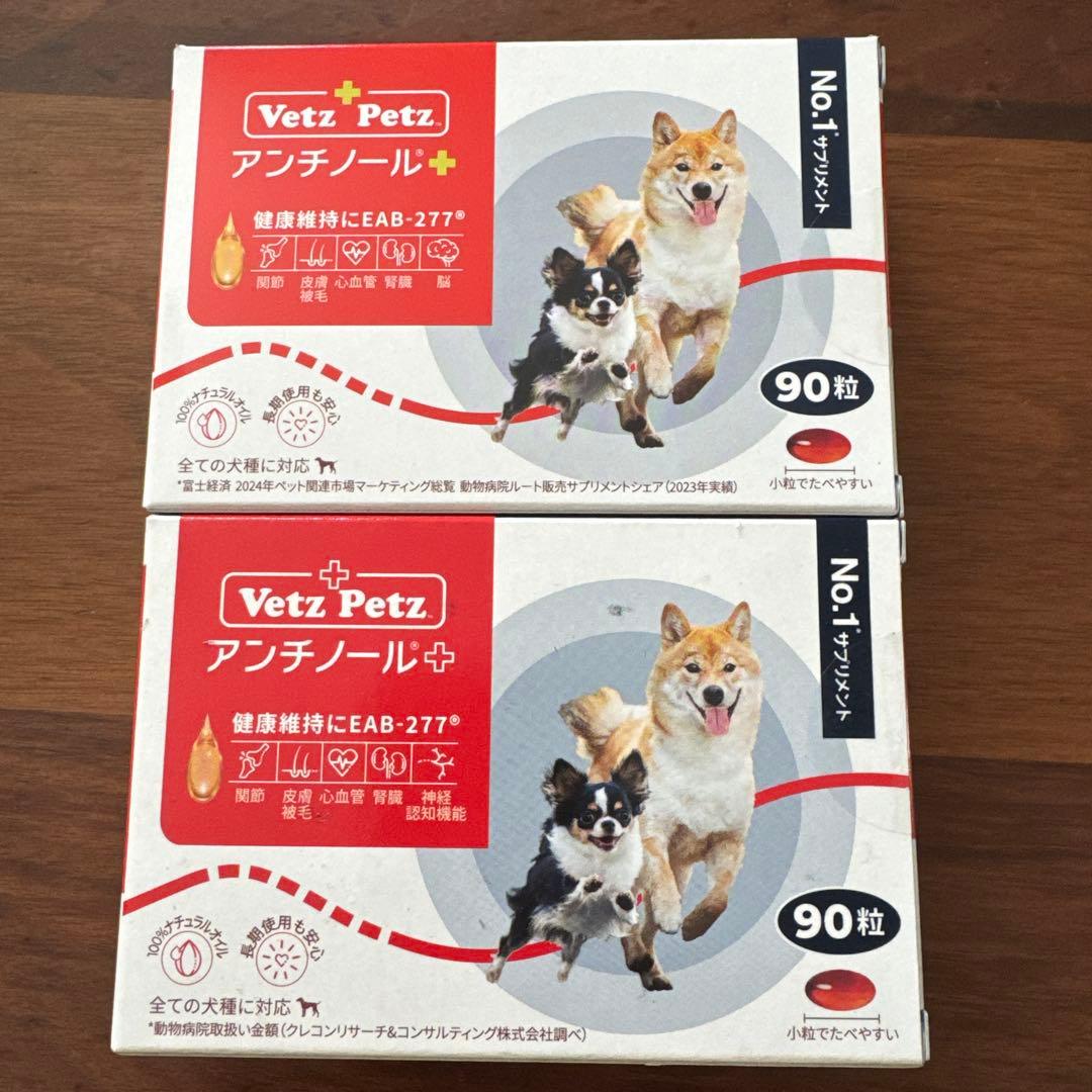 【ひゅーに】Vetz Petz アンチノール 90粒　２箱