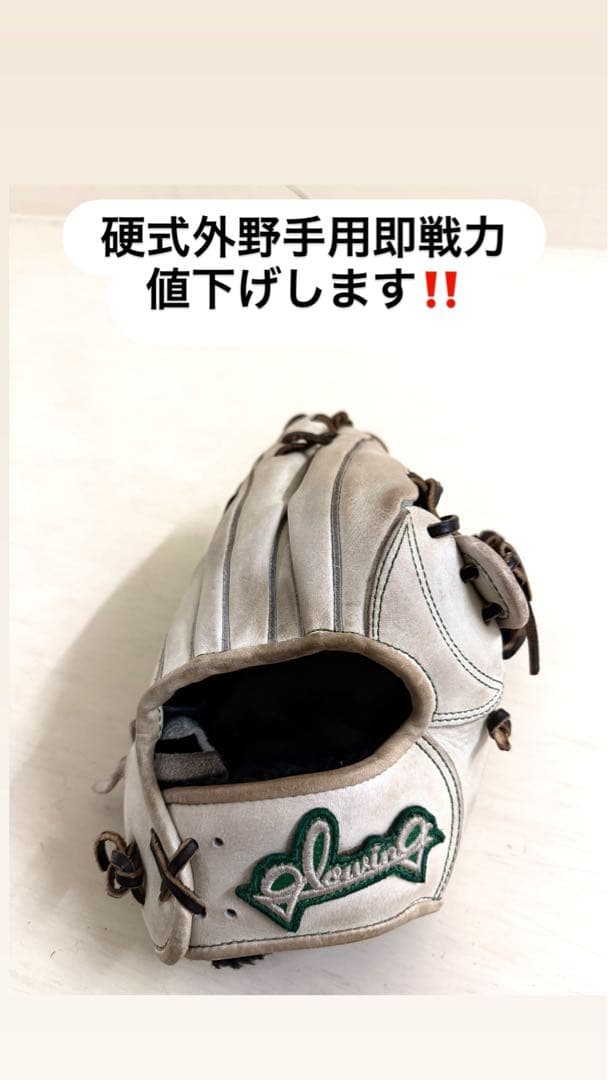 【美品】外野手用硬式グローブ