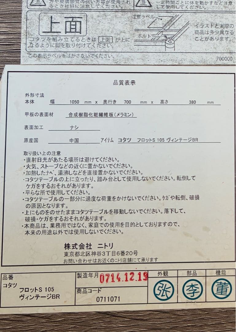 ニトリ　こたつ　テーブル 1050mm x 700mm
