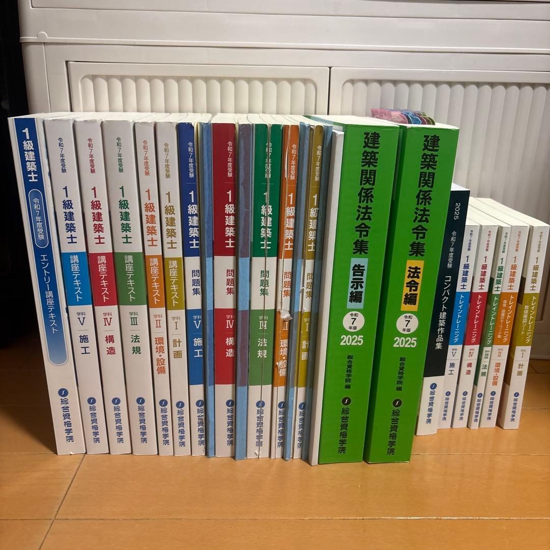 2025年 令和7年一級建築士試験 総合資格 テキスト問題集トレトレ建築作品集