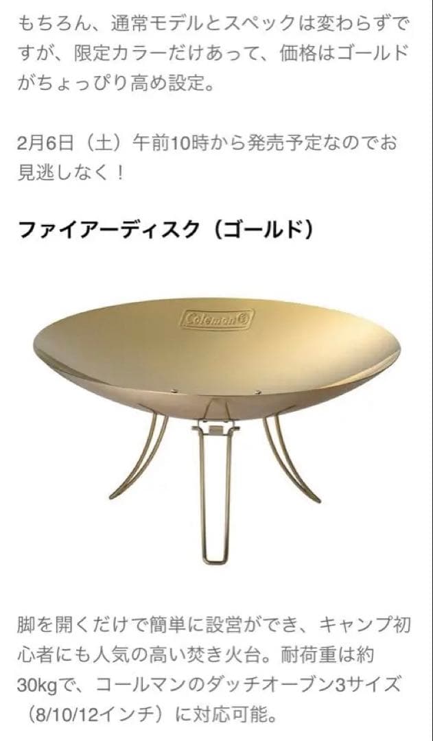 新品‼️限定品　コールマン　ゴールド　ファイヤーディスク　焚き火台