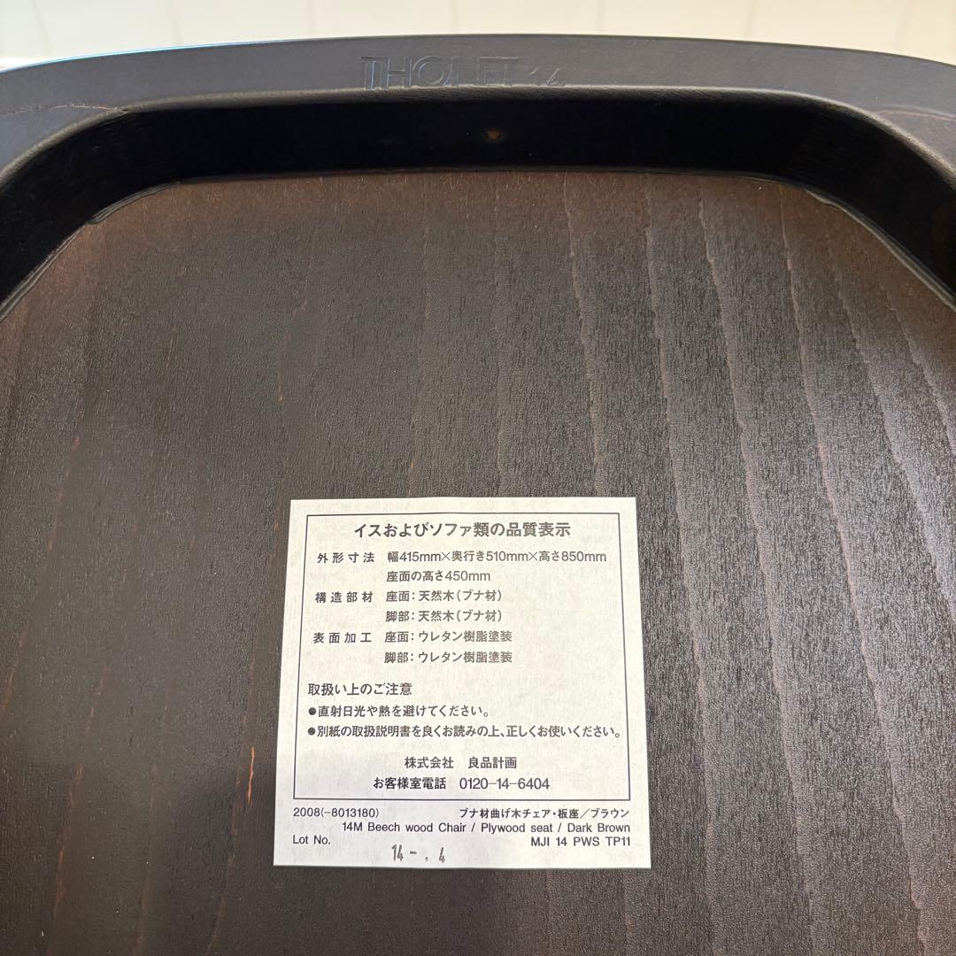 #1 ムーミン谷　展示品　無印良品 THONET ダイニングチェア