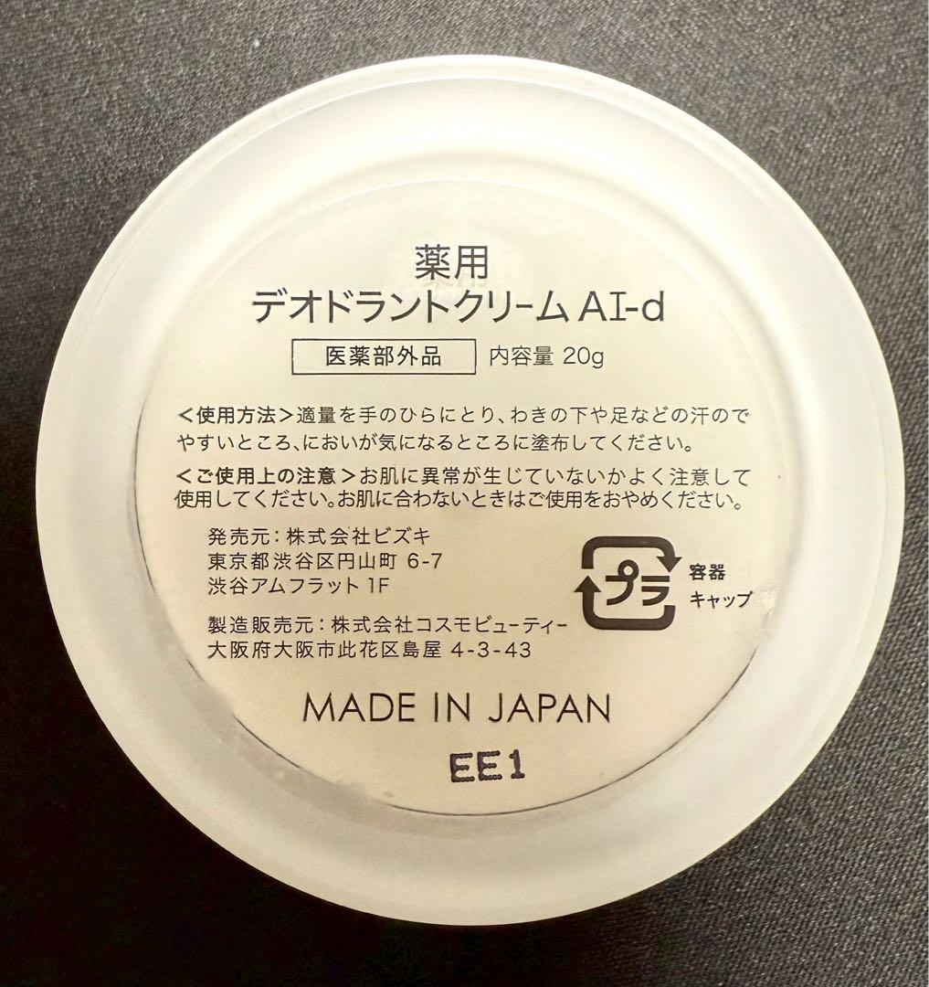 【新品/箱無し】アセッテナイ 制汗剤 20g