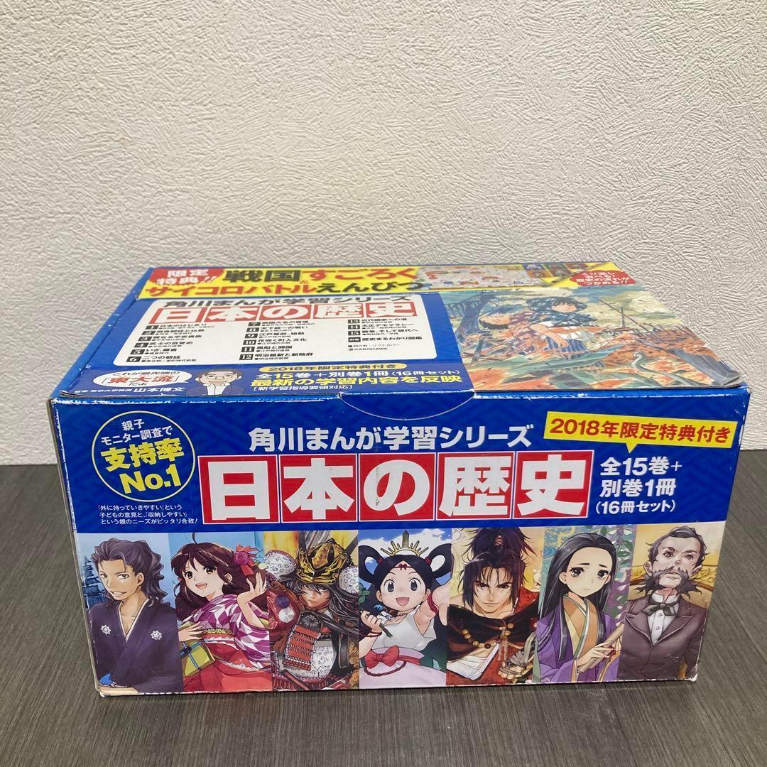 角川まんが学習シリーズ 日本の歴史 15冊+別巻1冊全16冊セット