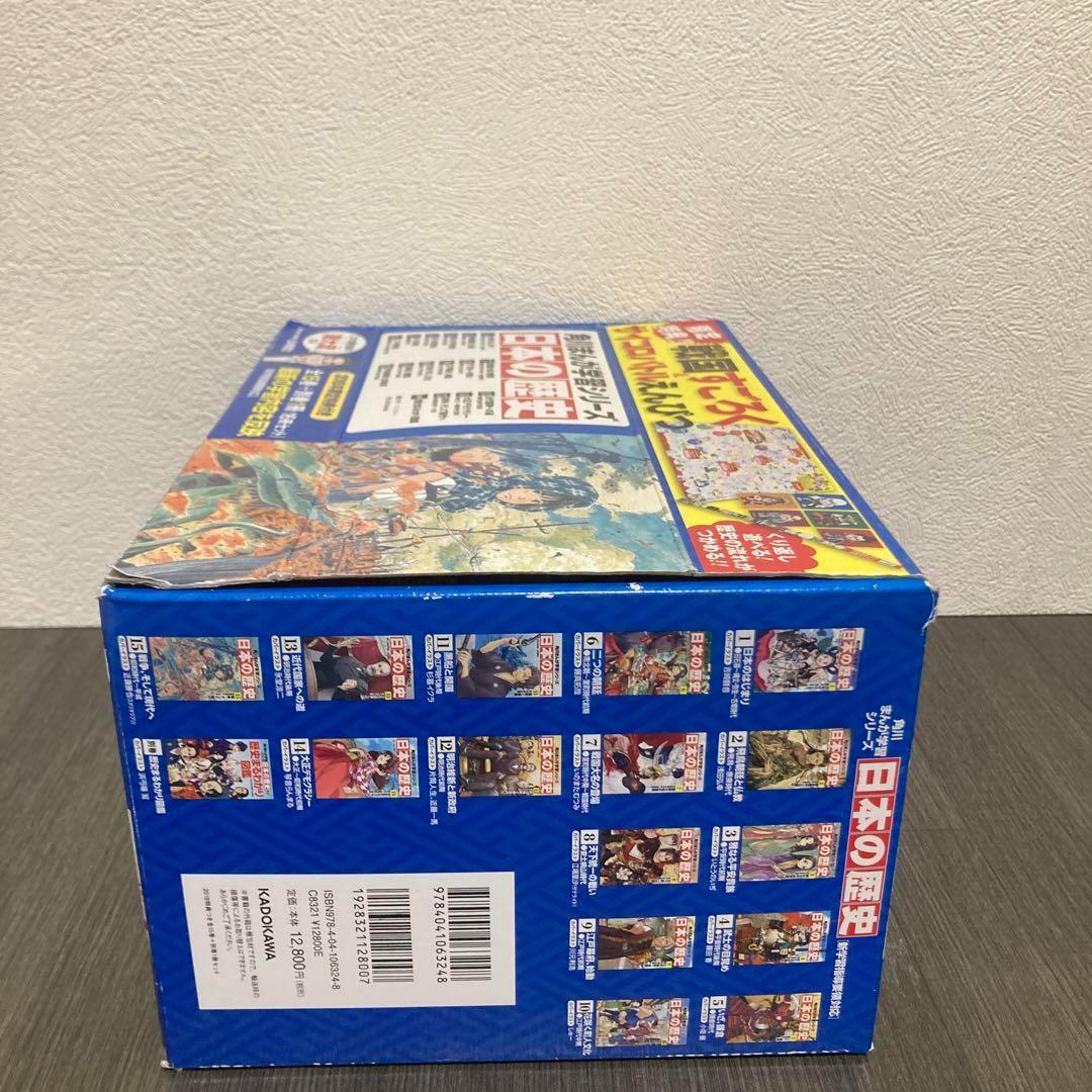 角川まんが学習シリーズ 日本の歴史 15冊+別巻1冊全16冊セット