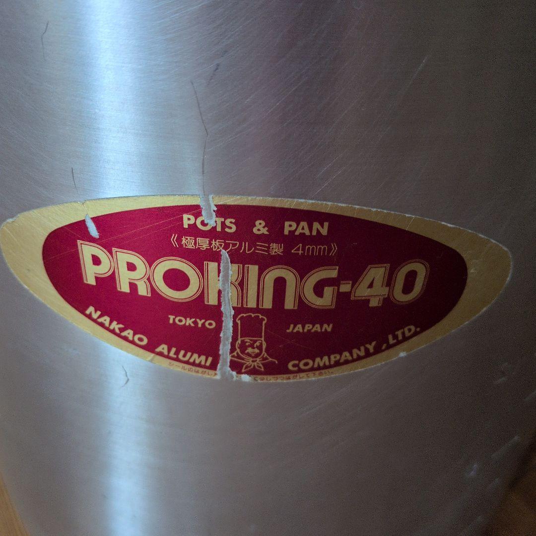 中尾アルミ　ProKing　20L 30cm 寸胴鍋 蓋付き