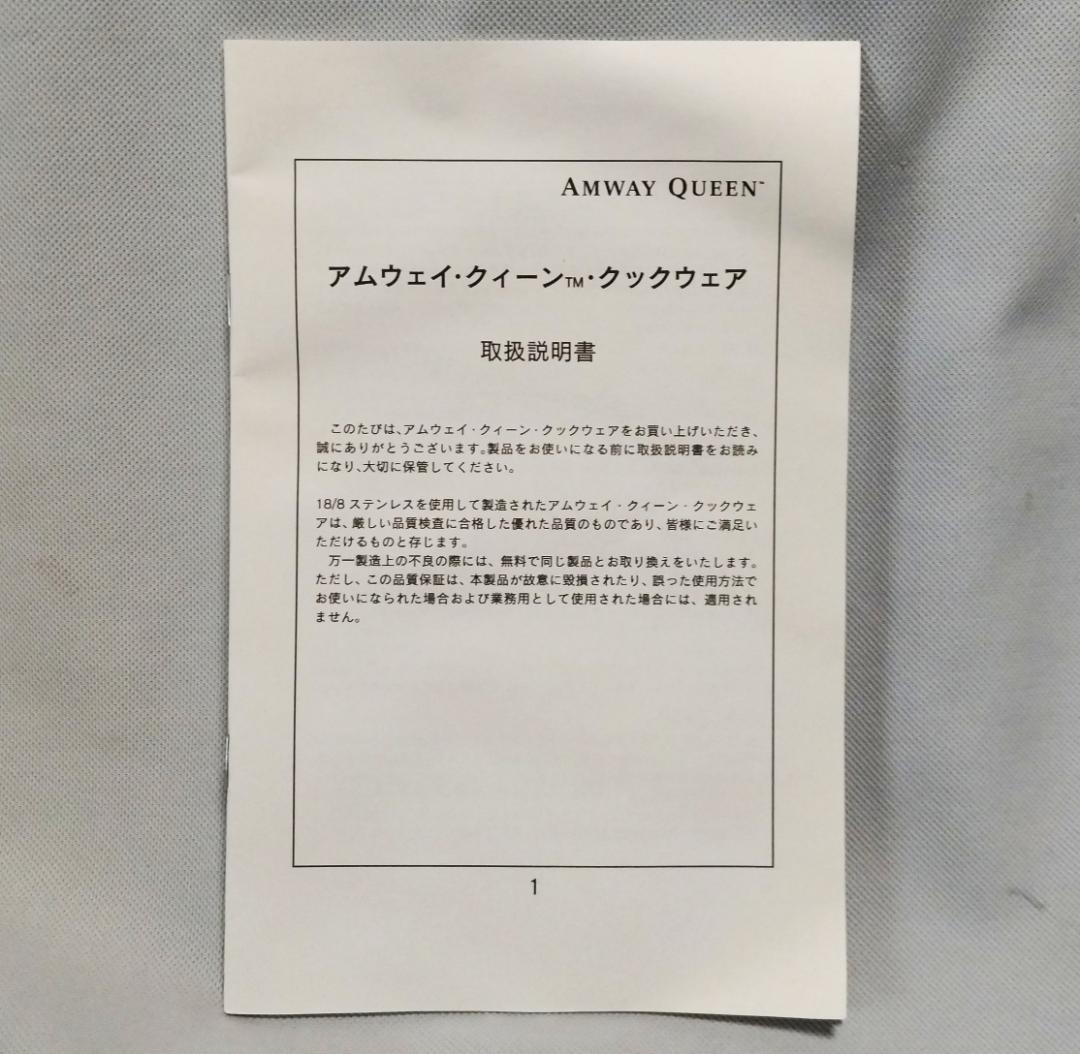 アムウェイ　クイーンクックウェア　21ピースセット　大フライパンの蓋以外未使用