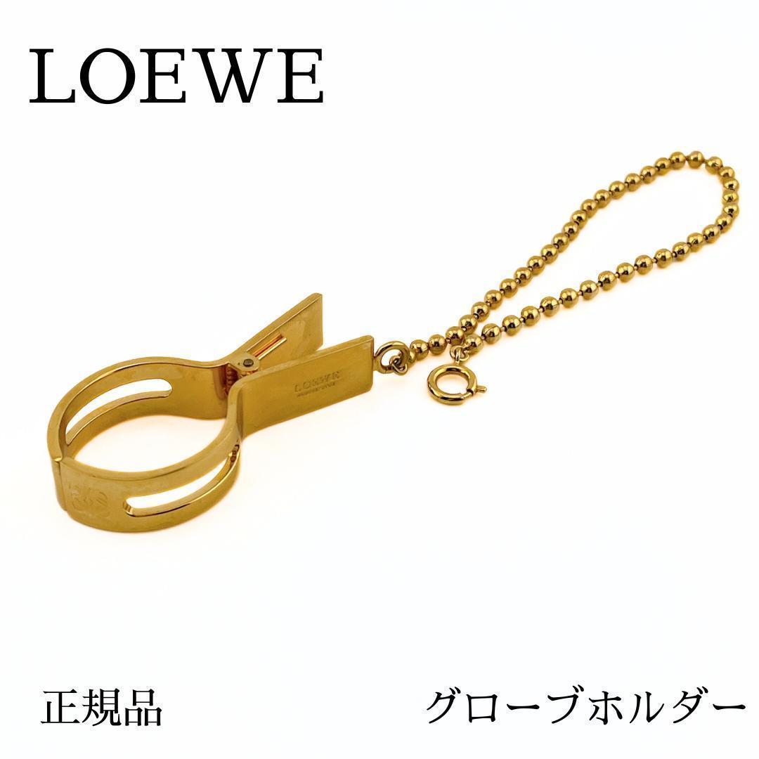 ロエベ アナグラム グローブホルダー 手袋ホルダー ユニセックス ゴールド系