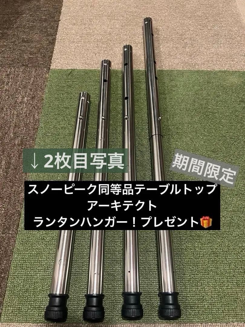 新品　スノーピークIGT用4way 調整脚　プレゼント2セットステンレスハンガー