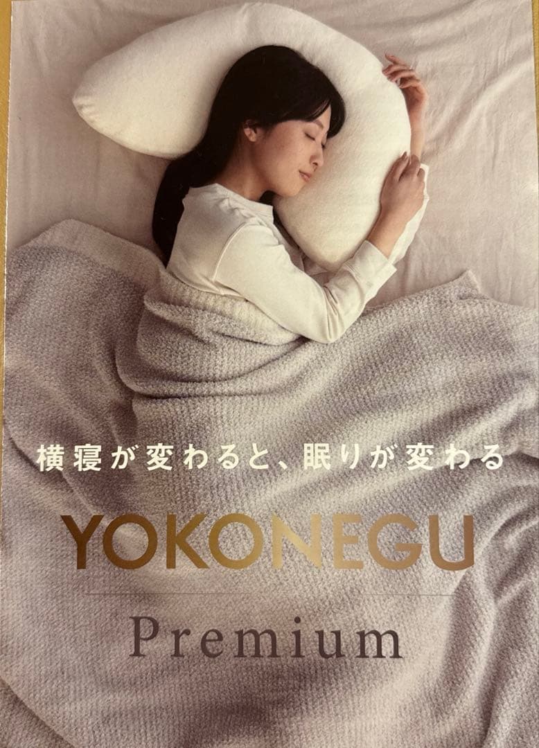 YOKONEGU Premium ヨコネグプレミアム枕　枕カバーセット