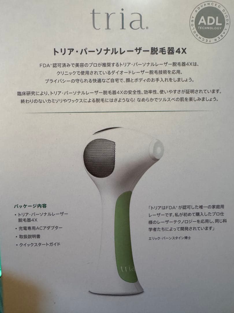 トリア•パーソナルレーザー脱毛器4X【値下げ交渉受けます】
